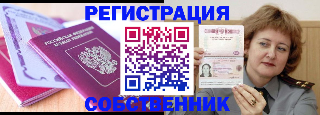 временная прописка в Лисках