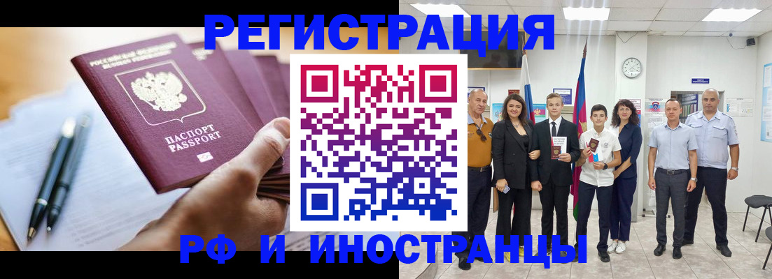 прописка штамп в Лисках