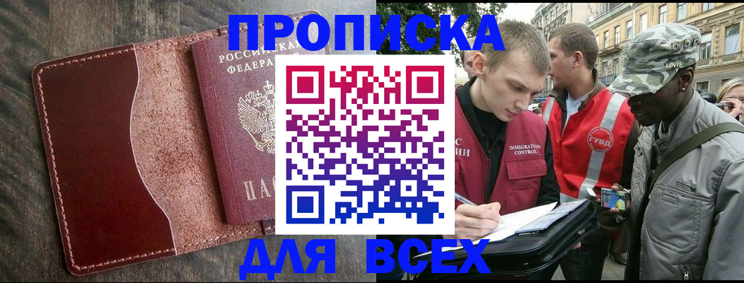 прописка в Лисках