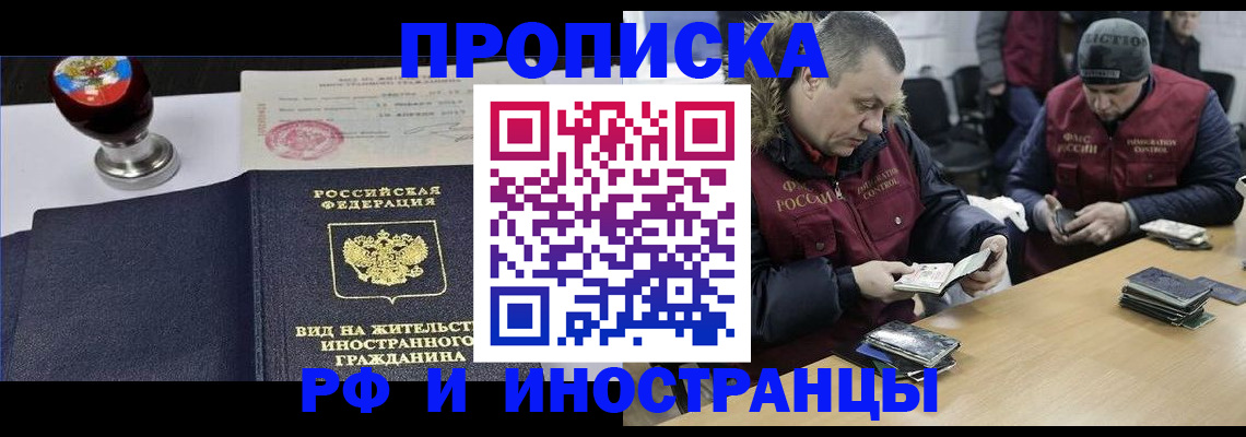 временная регистрация для всех в Лисках